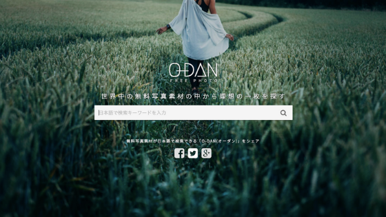 写真検索ツール：O-DAN