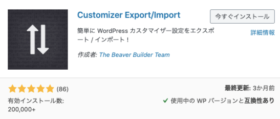 Customizer export/import