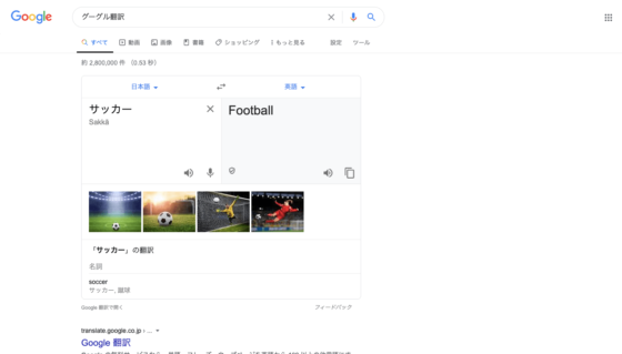 Google翻訳の使用例