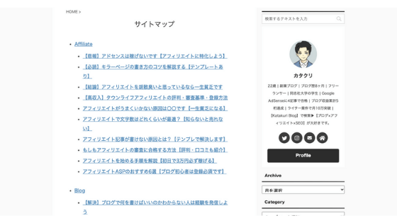 サイトマップ：Katakuri Blog