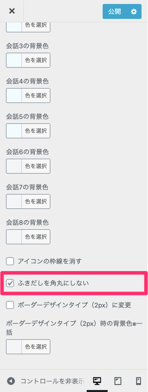 アフィンガー5で会話の吹き出しを出す方法 カスタマイズできる