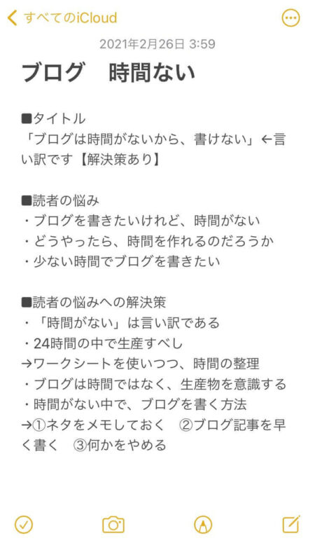 ブログは時間がないから 書けない 言い訳です 解決策あり