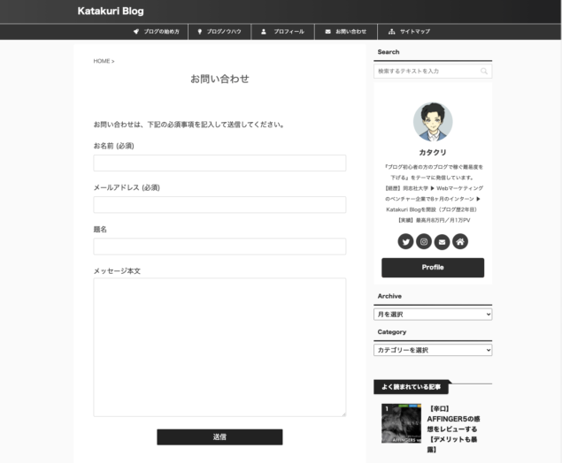Katakuri Blog：お問い合わせフォーム
