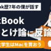 student-macbook-inconvenience
