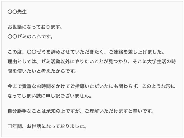 例文 ゼミを辞めたい大学生へ 辞める理由 メールをご紹介