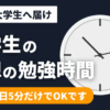 student-study-time