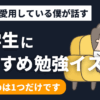 student-chair-recommend