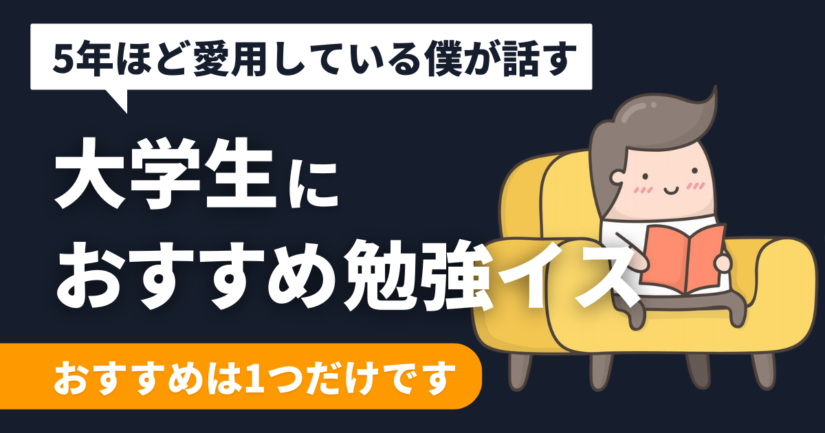 student-chair-recommend
