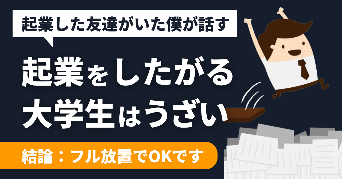 student-want-business