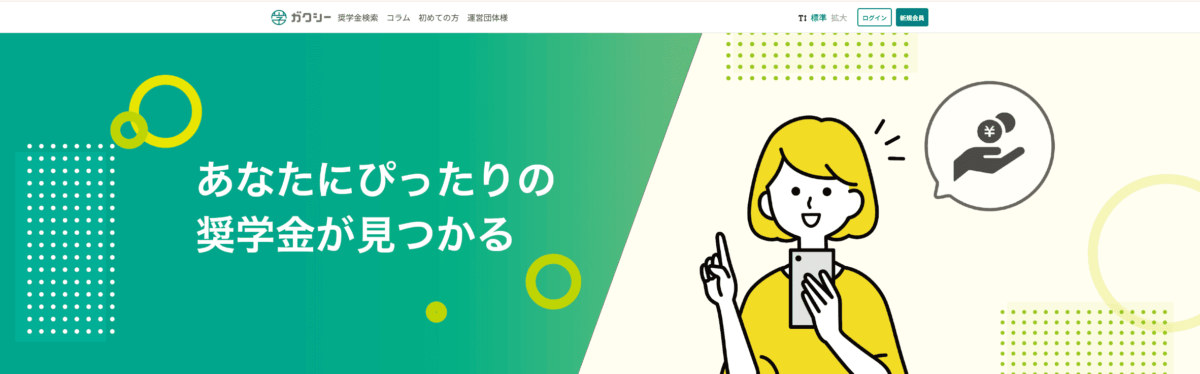 引用：ガクシー公式サイト