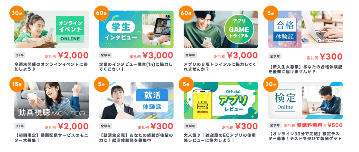 引用：ガクセイ協賛 公式サイト