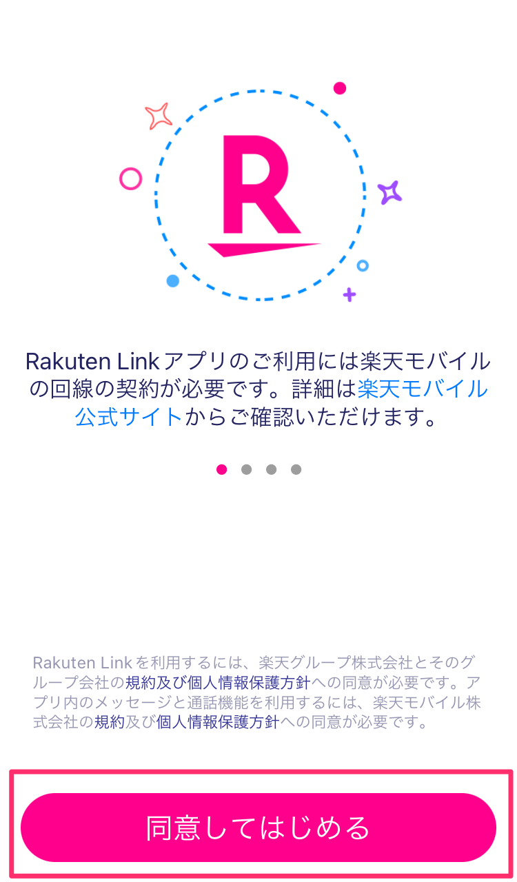 Rakuten Linkのインストール