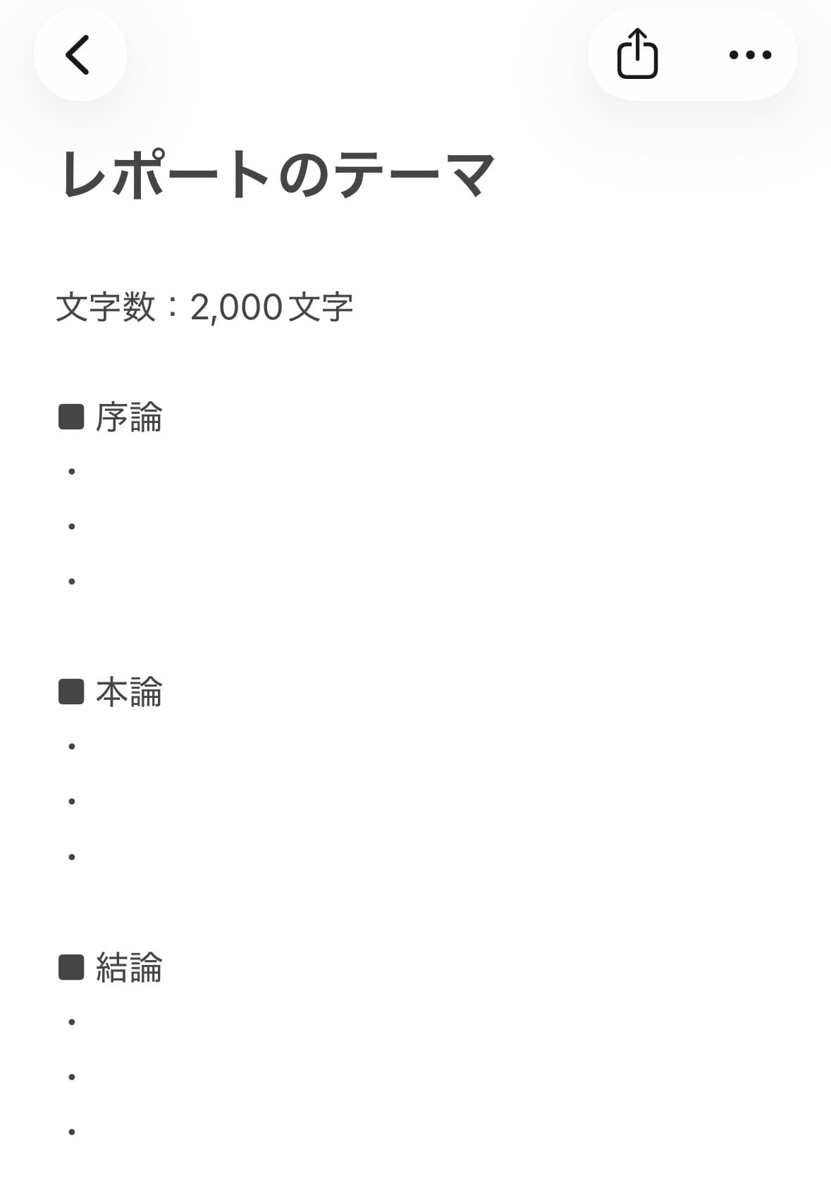 スマホのメモ帳でレポートを書く