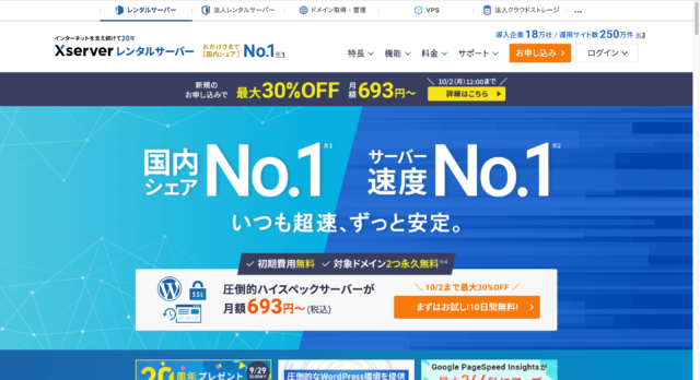 エックスサーバー①
