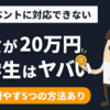 student-money-20yen