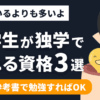 student-qualification-self