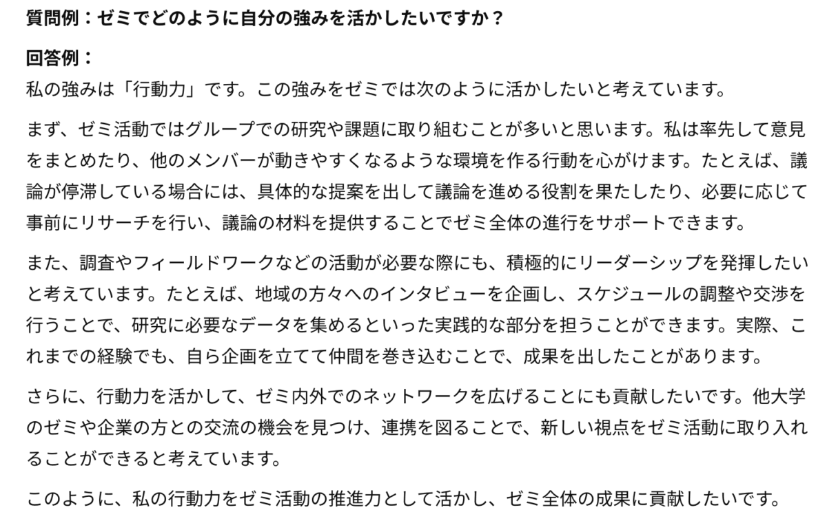 ゼミ面接の自己PRをAIに投げてみた結果