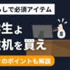 student-desk-need