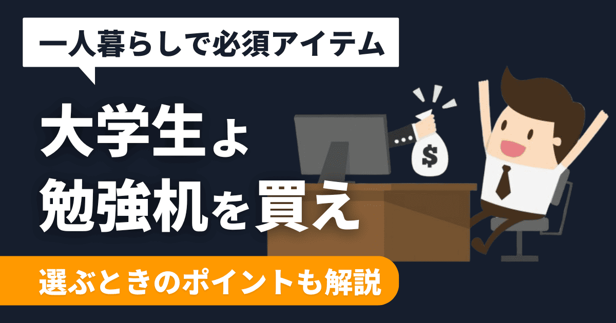 student-desk-need