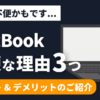 student-macbook-inconvenience