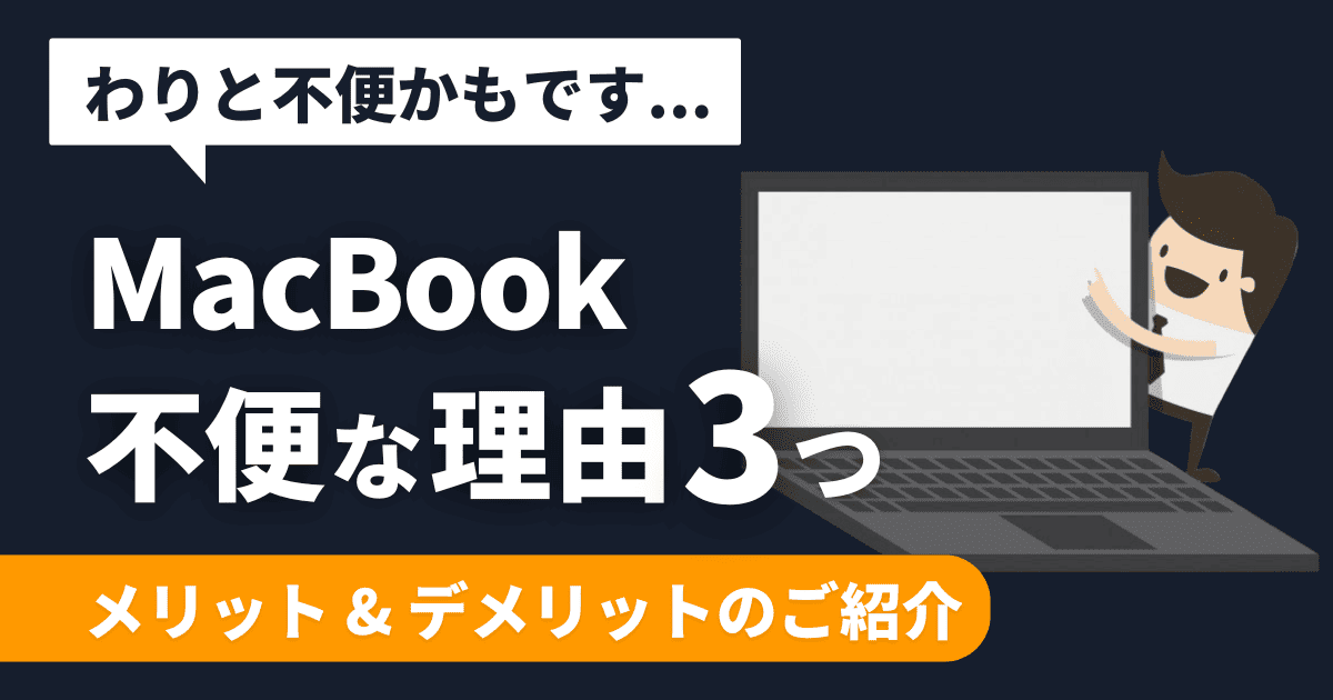 student-macbook-inconvenience