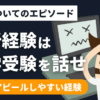 syukatsu-setback-study