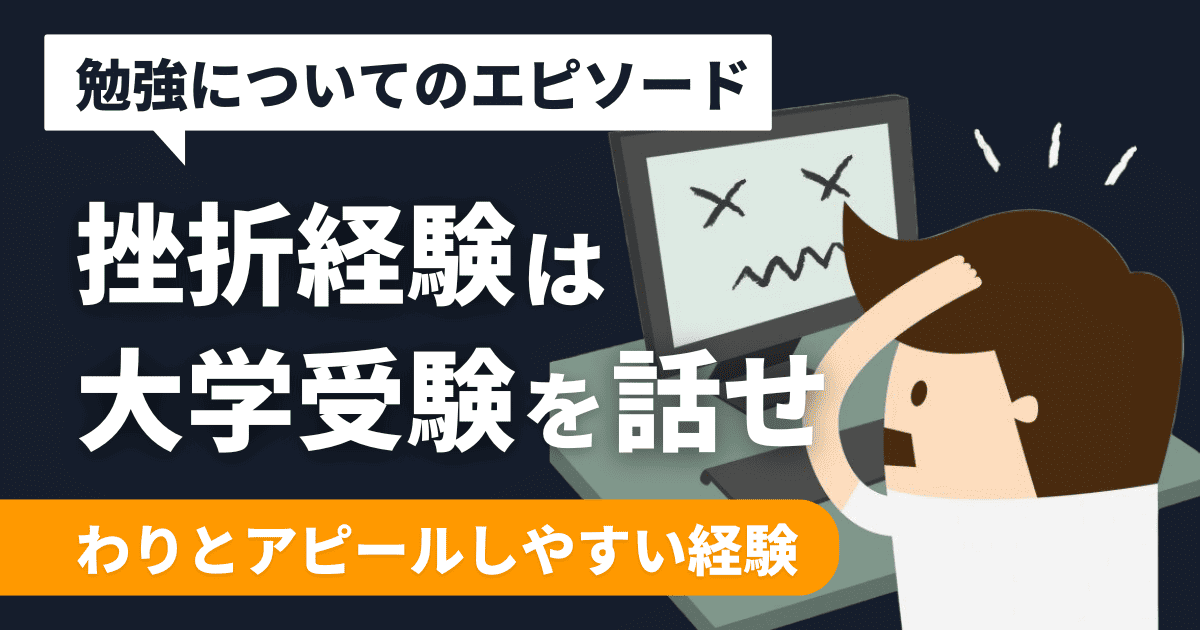 syukatsu-setback-study