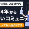 student-new-community