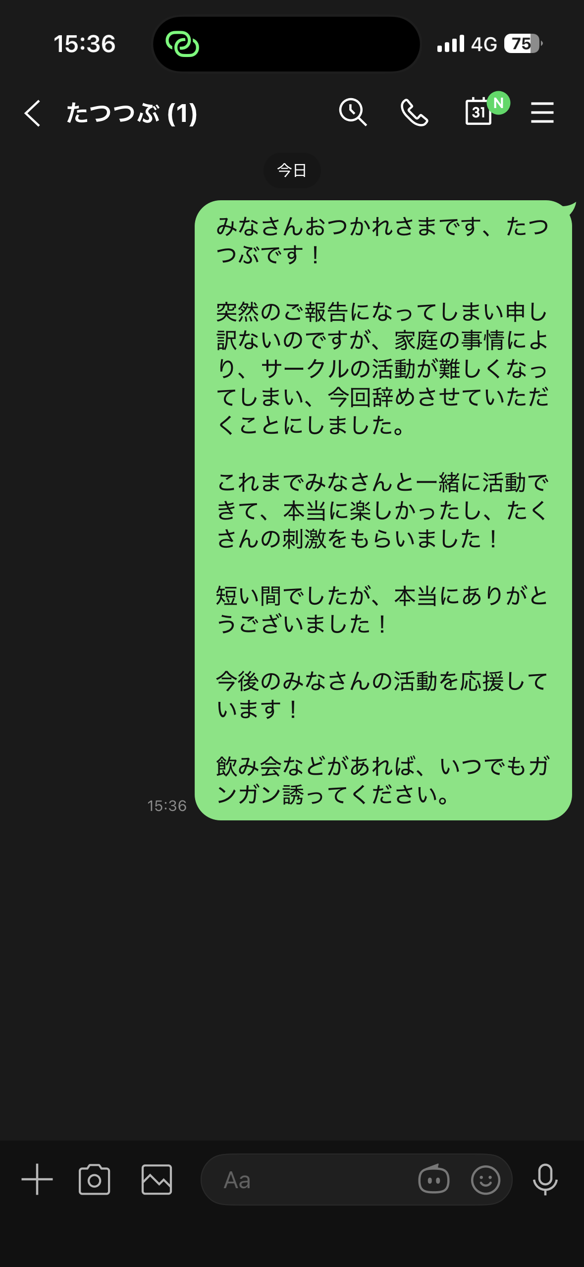 LINE文面：グループラインでの退会連絡