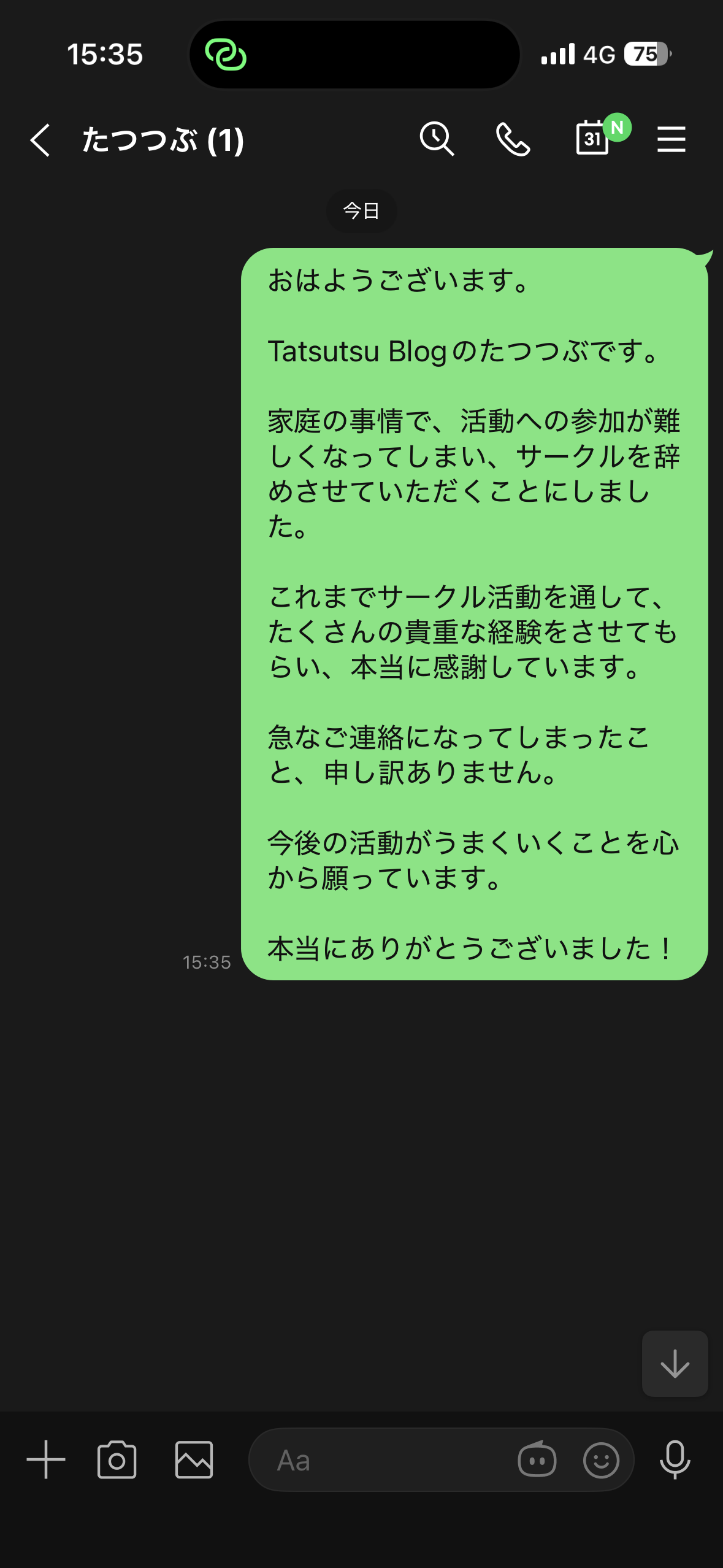 LINE文面：サークルの代表への退会連絡
