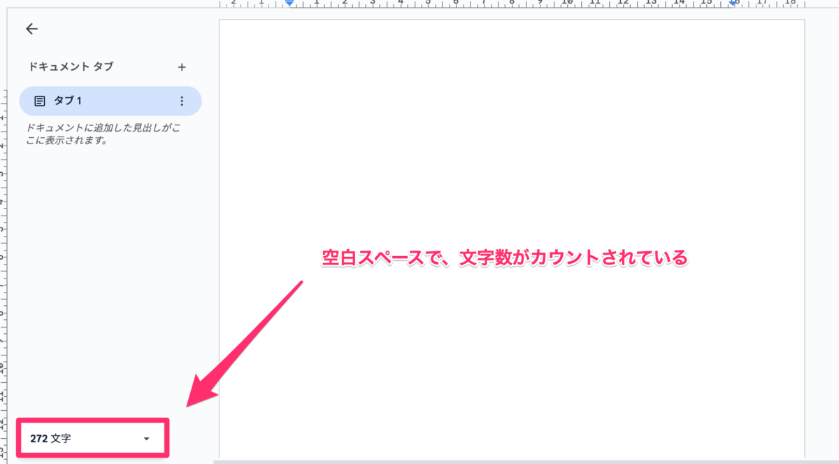 よくあるアウトな例①：空白文字