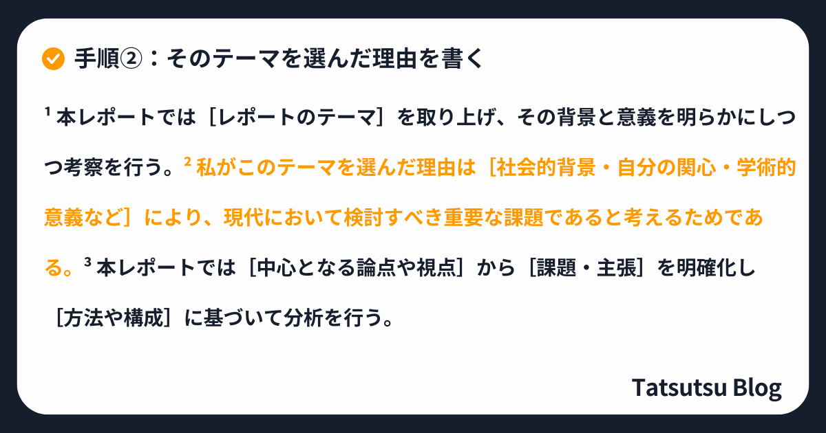 手順②：そのテーマを選んだ理由を書く
