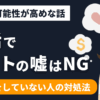 syukatsu-job-lie