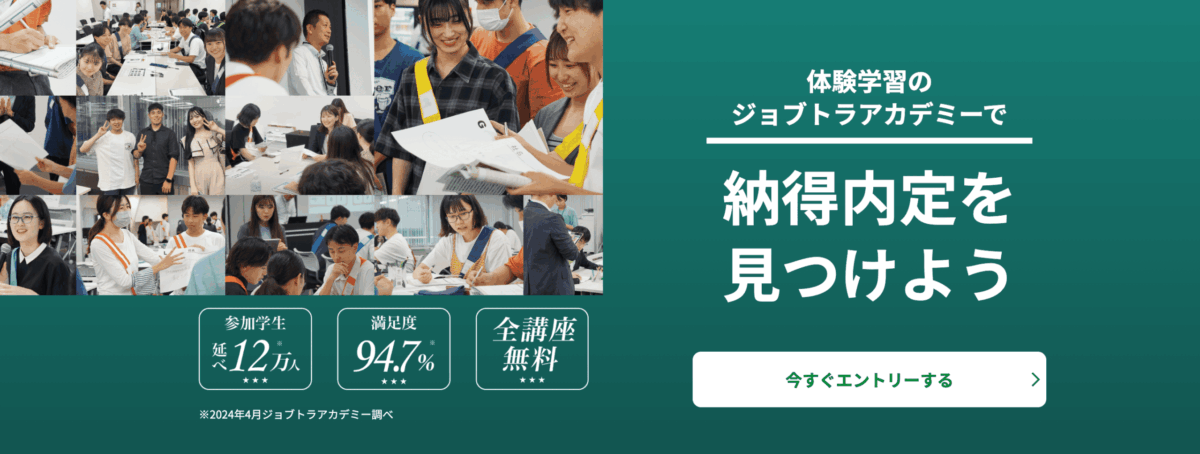 ジョブトラ公式サイト