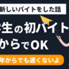 student-job-second
