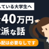 student-money-40yen