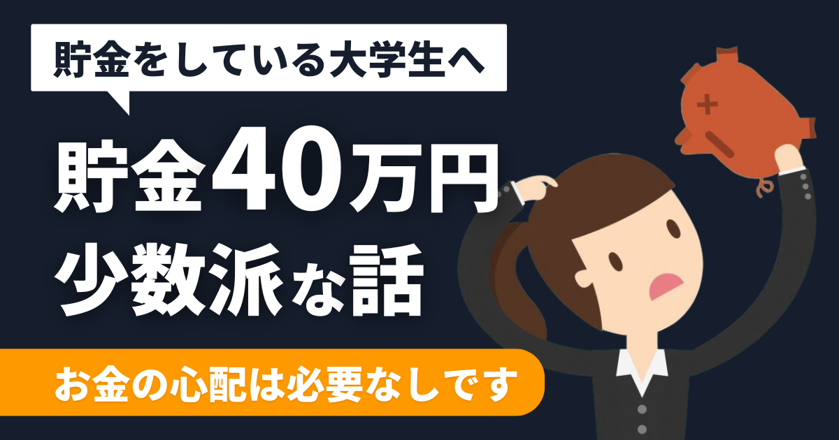 student-money-40yen