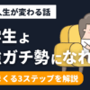 student-study-gachi