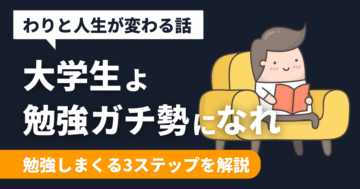 student-study-gachi