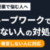 syukatsu-discussion-speak