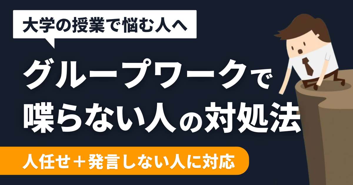 syukatsu-discussion-speak