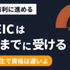 syukatsu-toeic-when