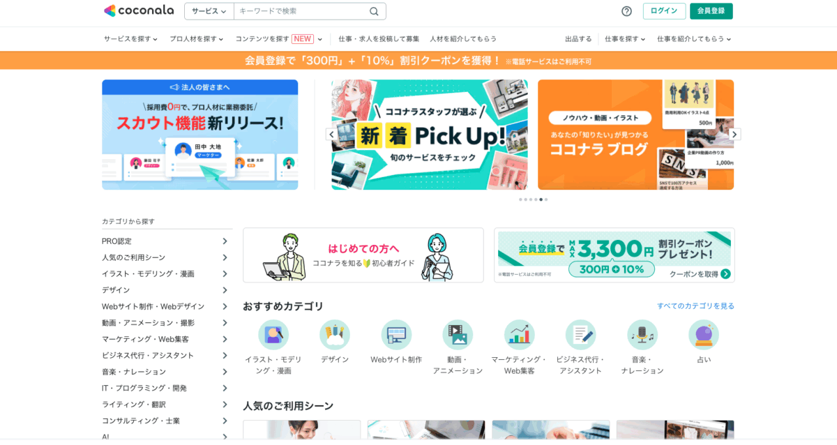 ココナラ