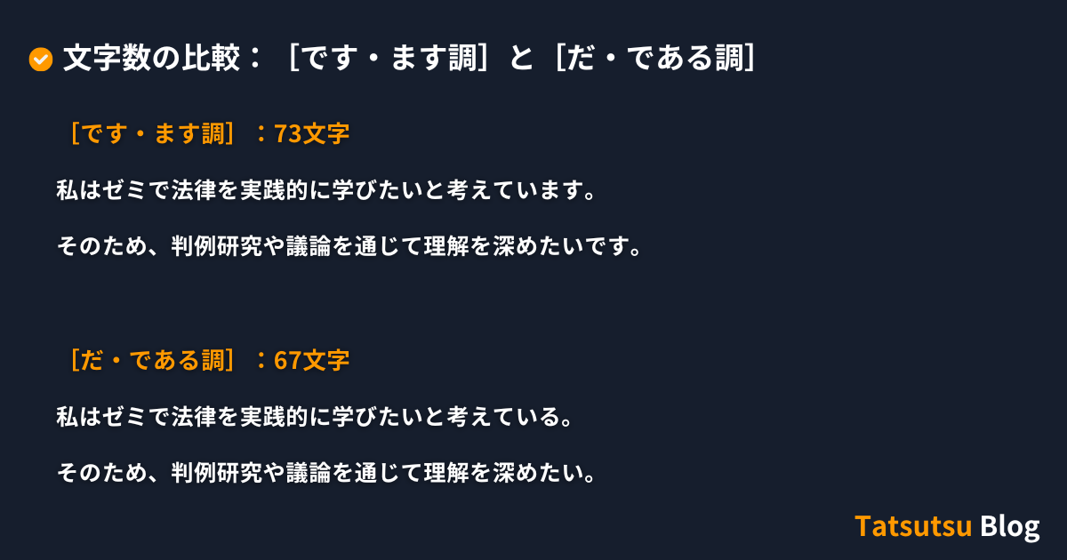 Comparison of the number of characters [desumasu style] and [dadearu style]