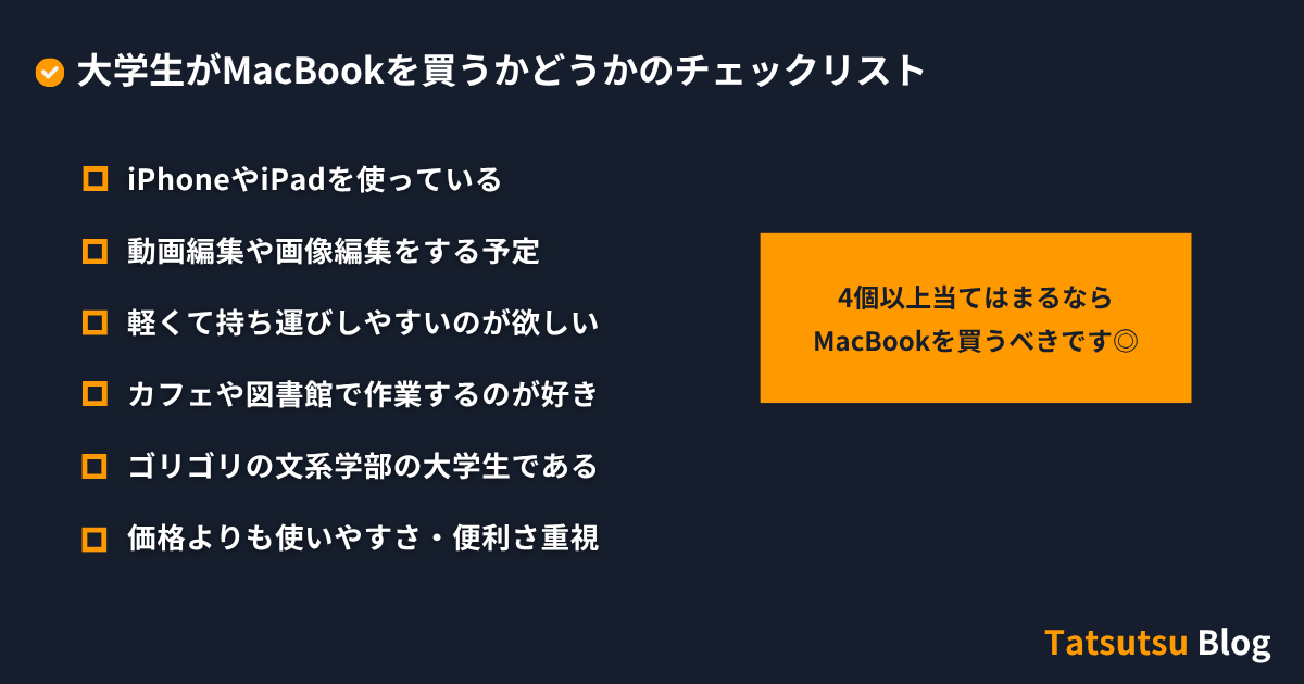 MacBookを買うかどうかのチェックリスト