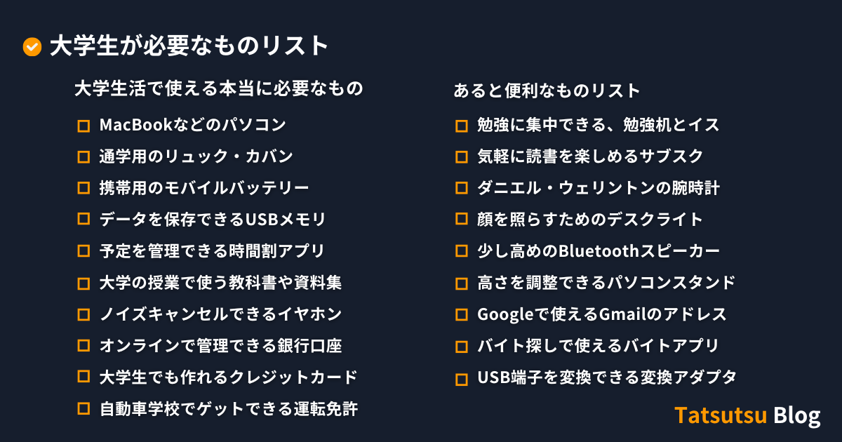 A list of things college students really need