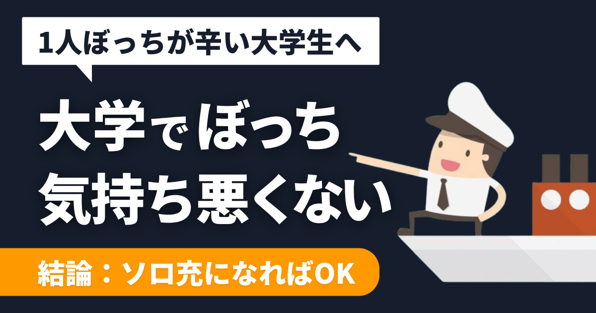 student-lonely-dislike