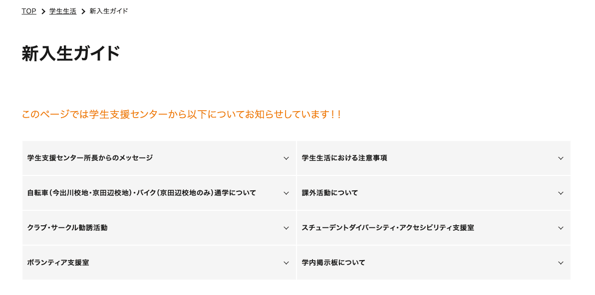 同志社大学 新入生ガイド