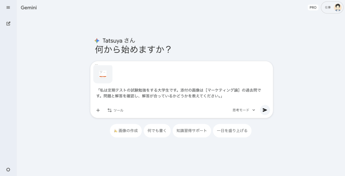 AIに試験問題と解答を投げる