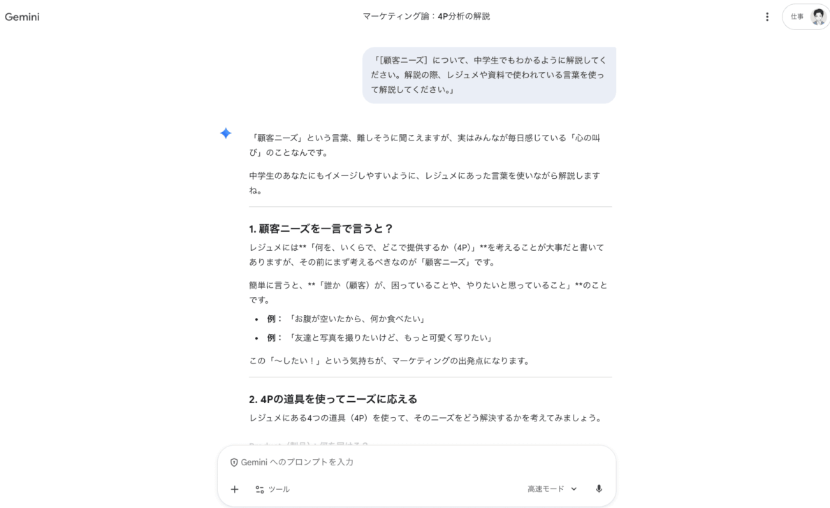 Geminiにわかりやすく解説してもらう
